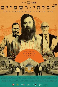  Неортодокс 