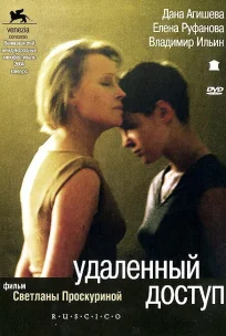  Удаленный доступ 