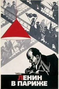  Ленин в Париже 