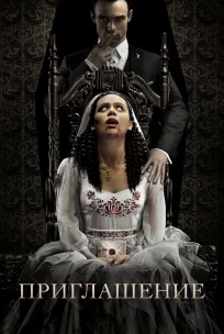  Приглашение 