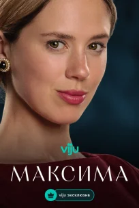 Максима