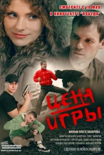  Цена игры 