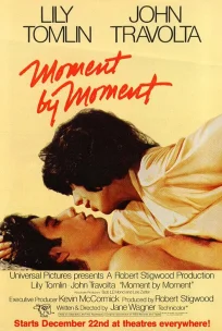  Миг за мигом 